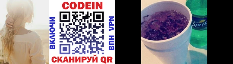 Кодеин напиток Lean (лин)  закладки  Козьмодемьянск 